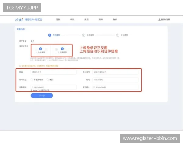 宝盈bbin注册成功后如何进行账户实名认证操作